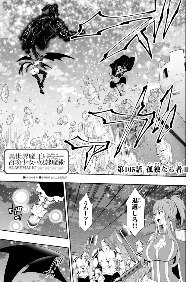 異世界魔王と召喚少女の奴隷魔術 Chap 105.1 - Next Chap 106.1