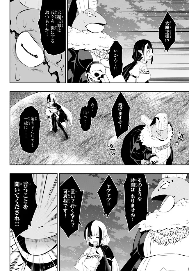 異世界魔王と召喚少女の奴隷魔術 Chap 105.1 - Next Chap 106.1