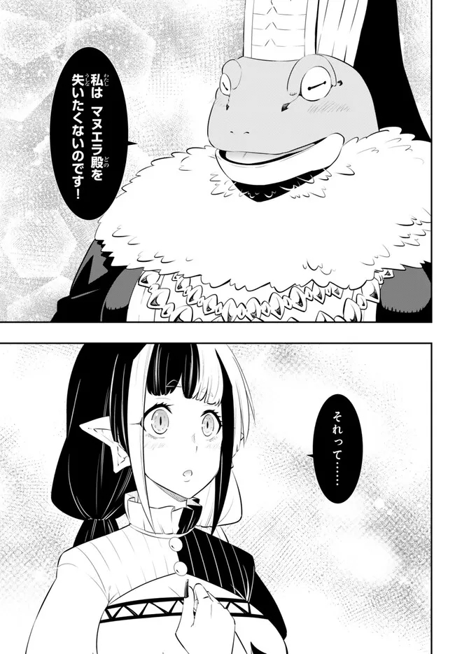 異世界魔王と召喚少女の奴隷魔術 Chap 105.1 - Next Chap 106.1