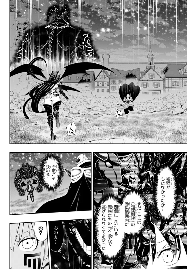 異世界魔王と召喚少女の奴隷魔術 Chap 105.1 - Next Chap 106.1