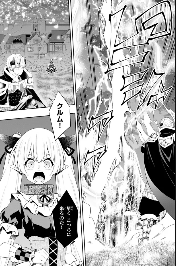 異世界魔王と召喚少女の奴隷魔術 Chap 105.1 - Next Chap 106.1