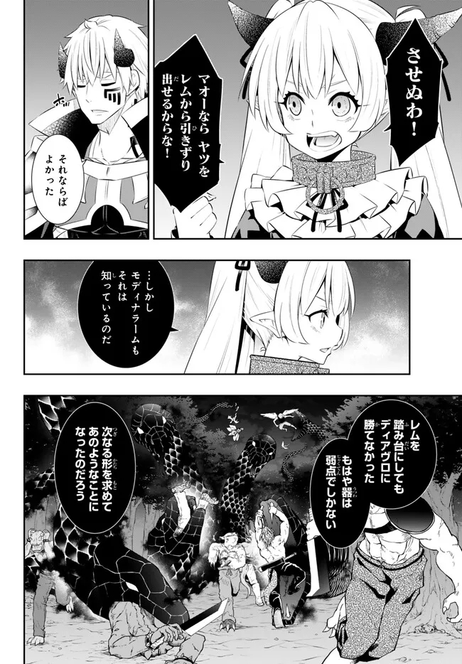 異世界魔王と召喚少女の奴隷魔術 Chap 105.2 - Next Chap 106.2