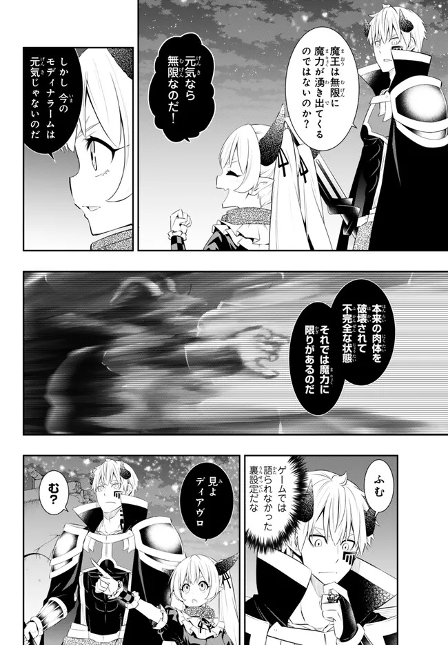 異世界魔王と召喚少女の奴隷魔術 Chap 105.2 - Next Chap 106.2