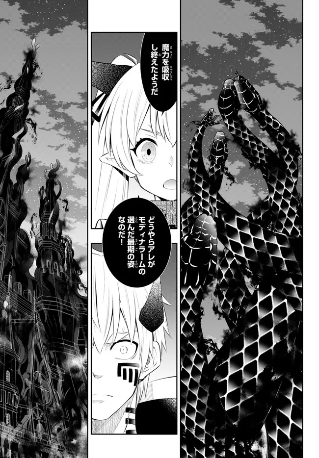 異世界魔王と召喚少女の奴隷魔術 Chap 105.2 - Next Chap 106.2