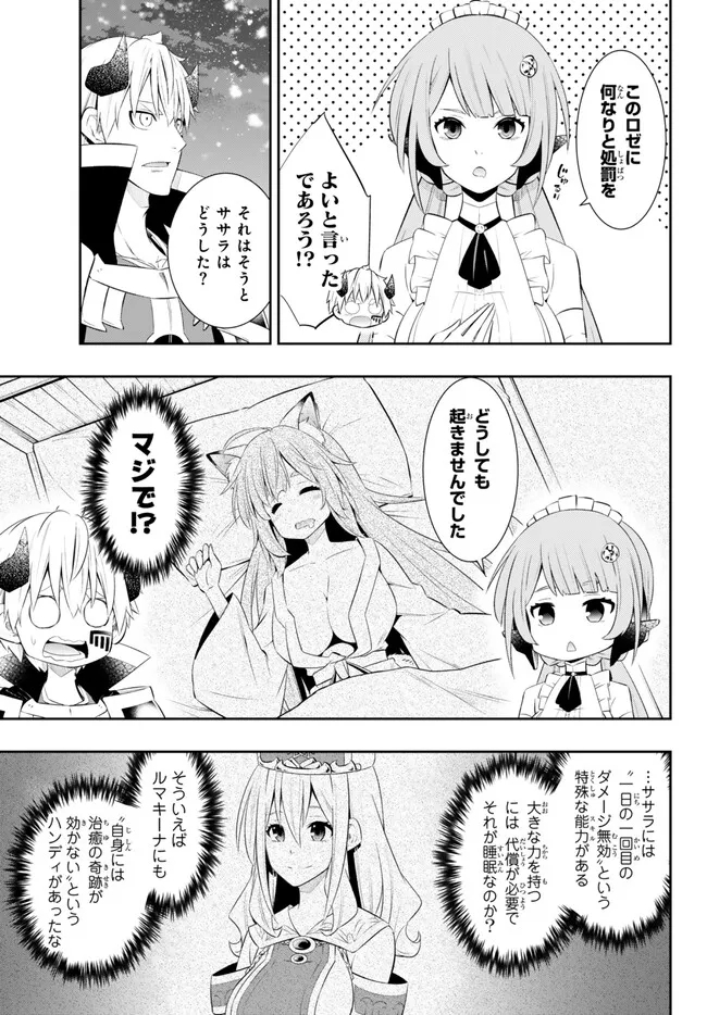 異世界魔王と召喚少女の奴隷魔術 Chap 105.3 - Next Chap 106.3