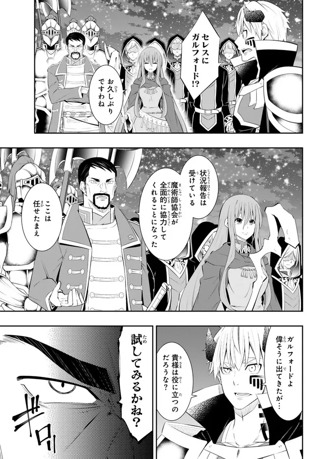 異世界魔王と召喚少女の奴隷魔術 Chap 105.3 - Next Chap 106.3