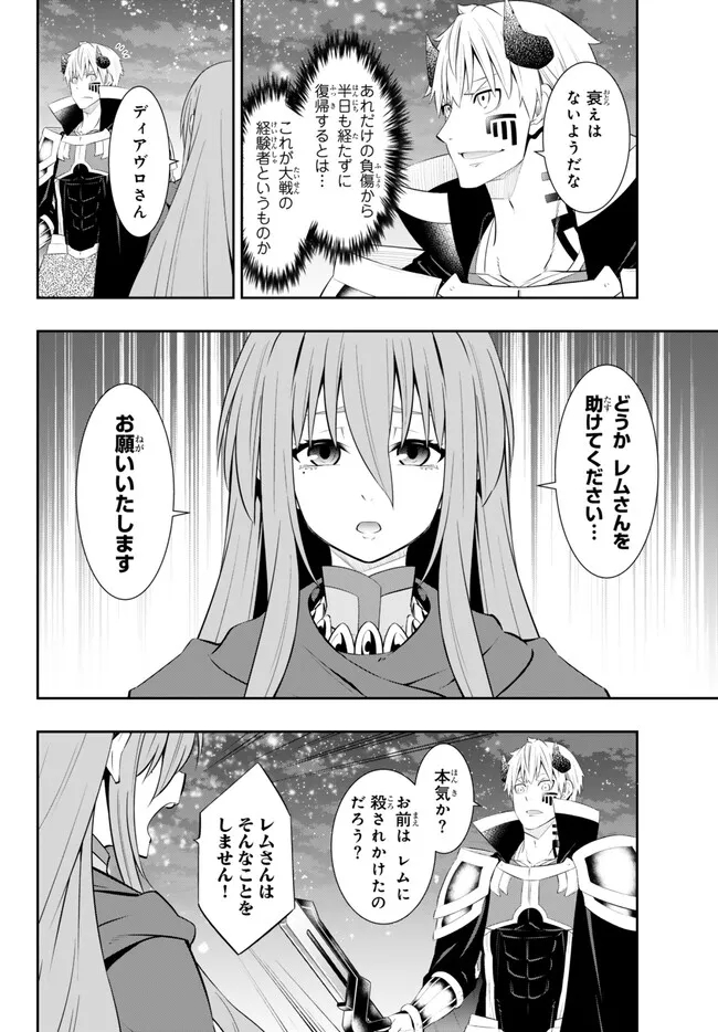 異世界魔王と召喚少女の奴隷魔術 Chap 105.3 - Next Chap 106.3