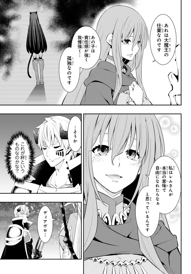 異世界魔王と召喚少女の奴隷魔術 Chap 105.3 - Next Chap 106.3