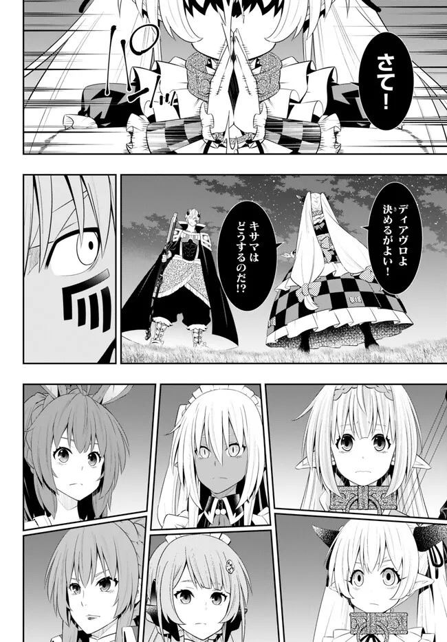 異世界魔王と召喚少女の奴隷魔術 Chap 105.3 - Next Chap 106.3