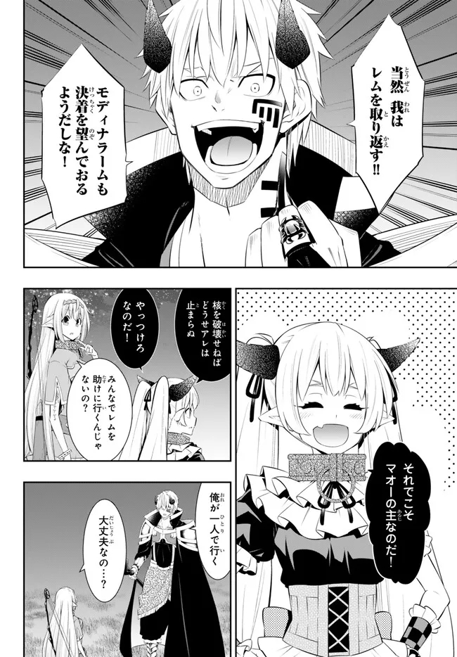 異世界魔王と召喚少女の奴隷魔術 Chap 105.3 - Next Chap 106.3