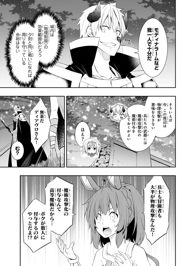 異世界魔王と召喚少女の奴隷魔術 Chap 105.3 - Next Chap 106.3