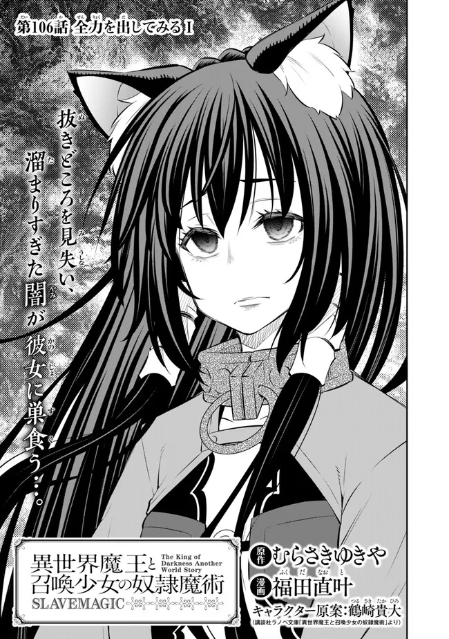 異世界魔王と召喚少女の奴隷魔術 Chap 106.1 - Next Chap 107.1
