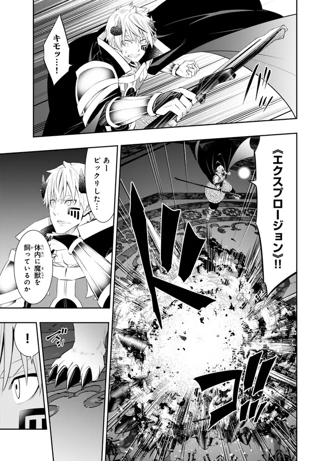 異世界魔王と召喚少女の奴隷魔術 Chap 106.1 - Next Chap 107.1