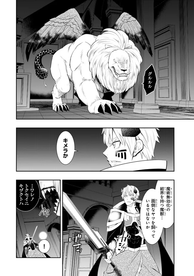 異世界魔王と召喚少女の奴隷魔術 Chap 106.1 - Next Chap 107.1