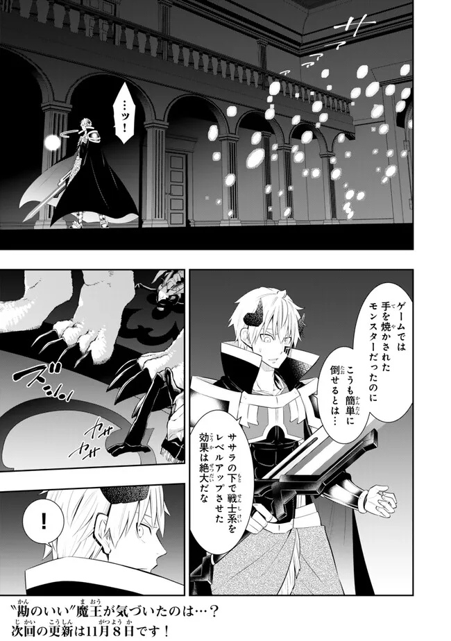 異世界魔王と召喚少女の奴隷魔術 Chap 106.1 - Next Chap 107.1