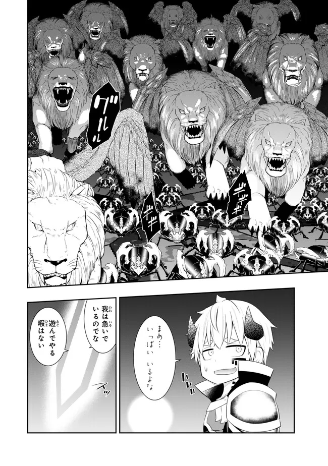 異世界魔王と召喚少女の奴隷魔術 Chap 106.2 - Next Chap 107.2