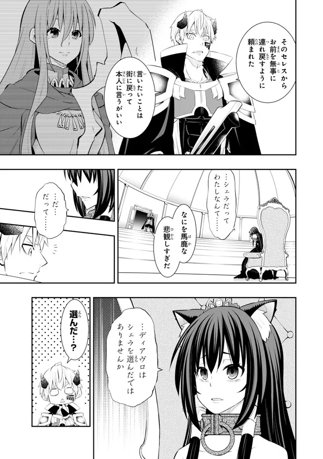 異世界魔王と召喚少女の奴隷魔術 Chap 106.2 - Next Chap 107.2