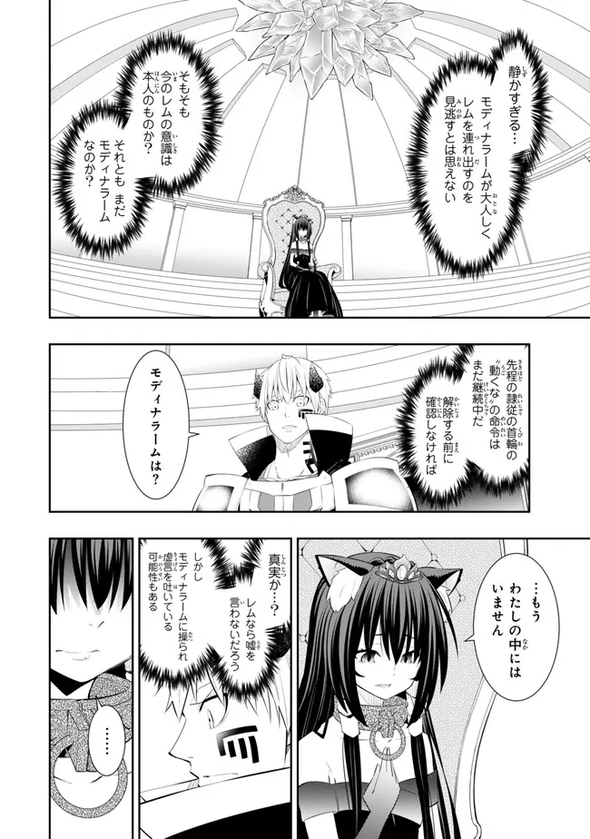 異世界魔王と召喚少女の奴隷魔術 Chap 106.2 - Next Chap 107.2