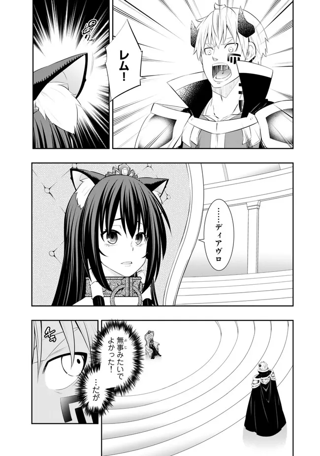 異世界魔王と召喚少女の奴隷魔術 Chap 106.2 - Next Chap 107.2