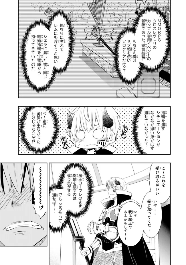 異世界魔王と召喚少女の奴隷魔術 Chap 106.3 - Next Chap 107.3