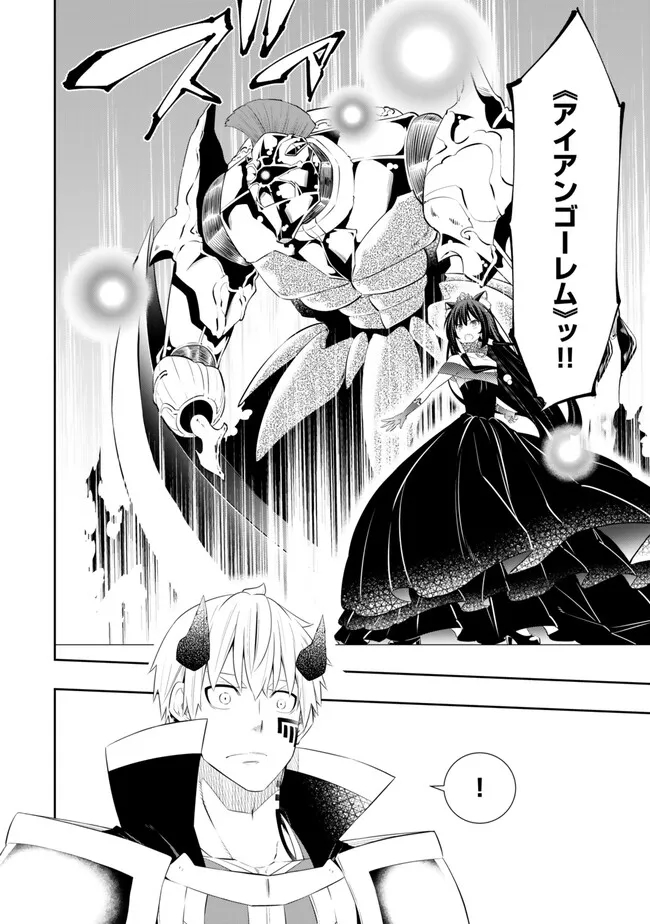 異世界魔王と召喚少女の奴隷魔術 Chap 106.3 - Next Chap 107.3