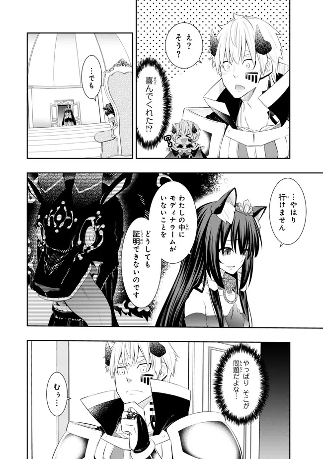 異世界魔王と召喚少女の奴隷魔術 Chap 106.3 - Next Chap 107.3
