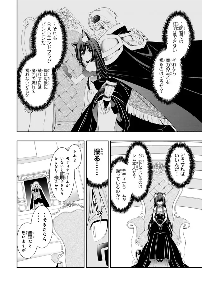 異世界魔王と召喚少女の奴隷魔術 Chap 106.3 - Next Chap 107.3