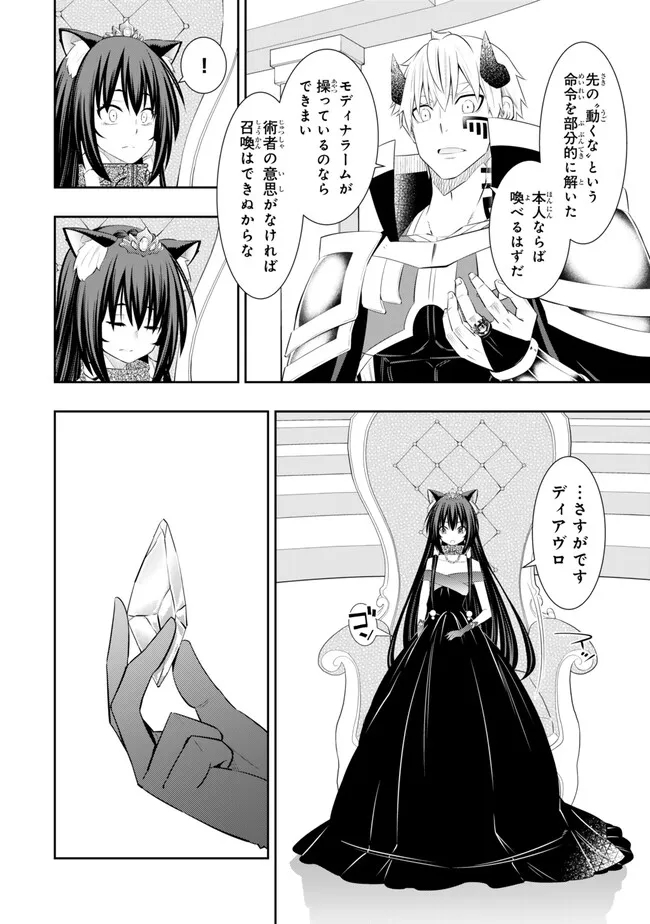 異世界魔王と召喚少女の奴隷魔術 Chap 106.3 - Next Chap 107.3