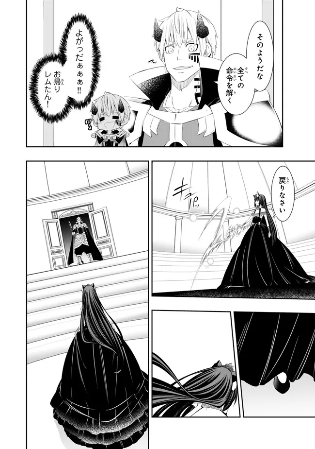 異世界魔王と召喚少女の奴隷魔術 Chap 106.4 - Next Chap 107.4