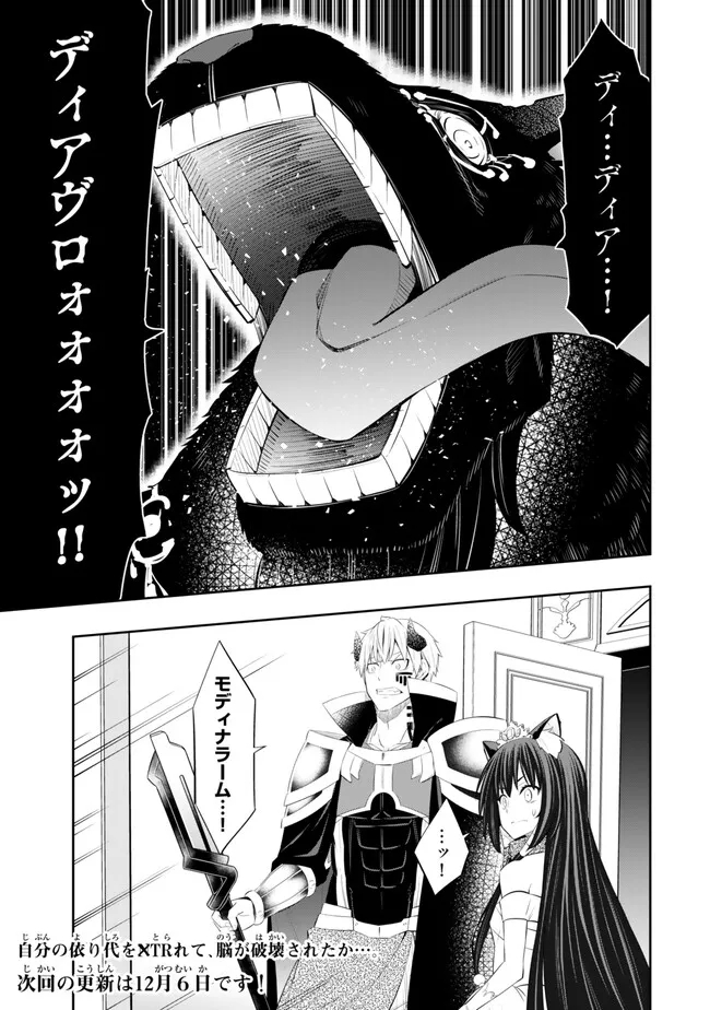 異世界魔王と召喚少女の奴隷魔術 Chap 106.4 - Next Chap 107.4