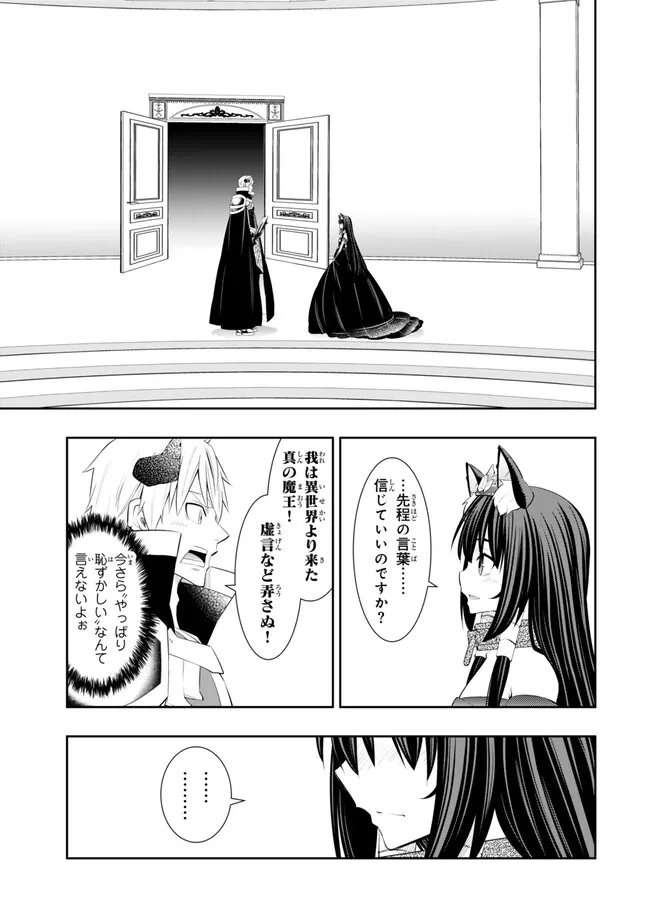 異世界魔王と召喚少女の奴隷魔術 Chap 106.4 - Next Chap 107.4