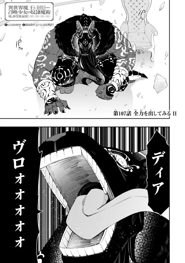 異世界魔王と召喚少女の奴隷魔術 Chap 107.1 - Next Chap 108.1