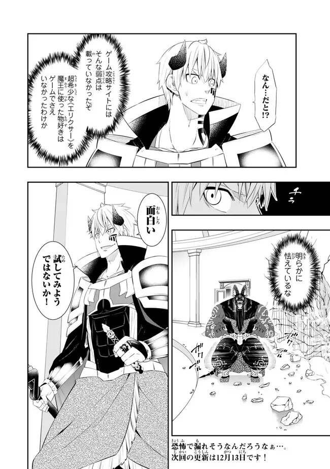 異世界魔王と召喚少女の奴隷魔術 Chap 107.1 - Next Chap 108.1