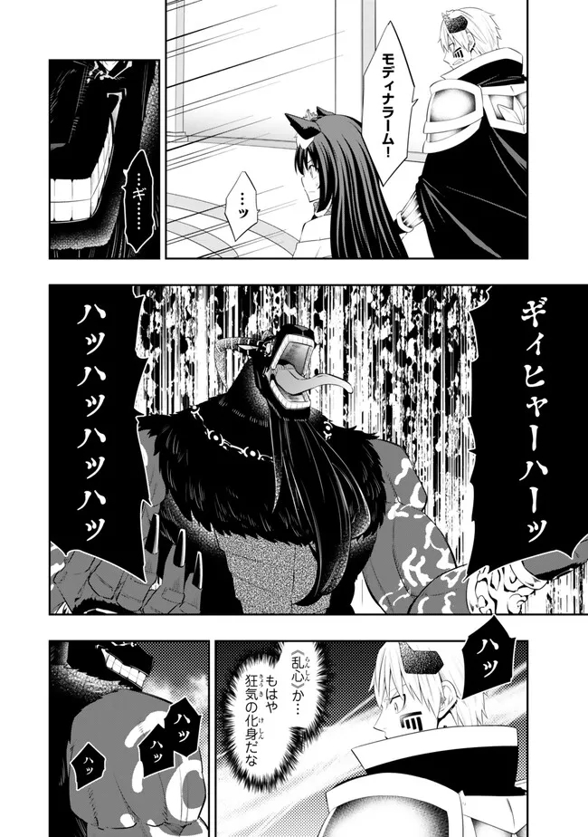 異世界魔王と召喚少女の奴隷魔術 Chap 107.1 - Next Chap 108.1