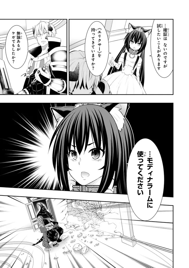 異世界魔王と召喚少女の奴隷魔術 Chap 107.1 - Next Chap 108.1