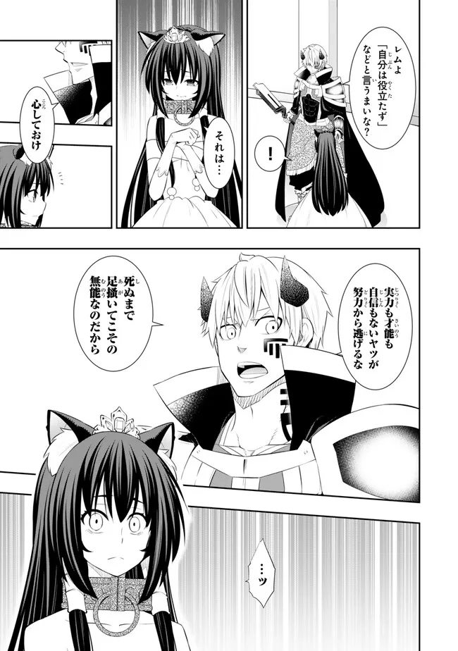 異世界魔王と召喚少女の奴隷魔術 Chap 107.1 - Next Chap 108.1