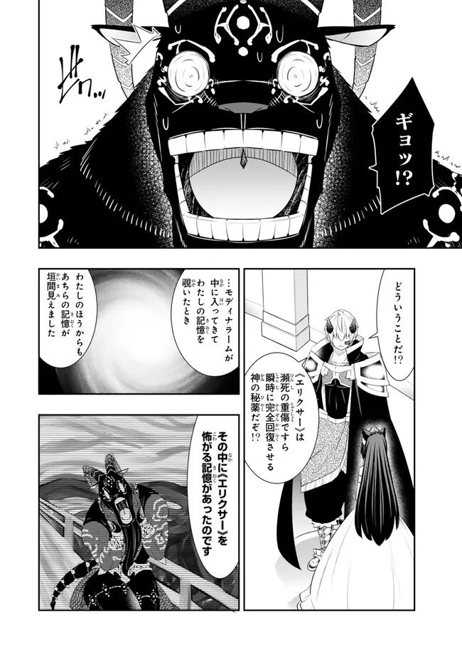 異世界魔王と召喚少女の奴隷魔術 Chap 107.1 - Next Chap 108.1