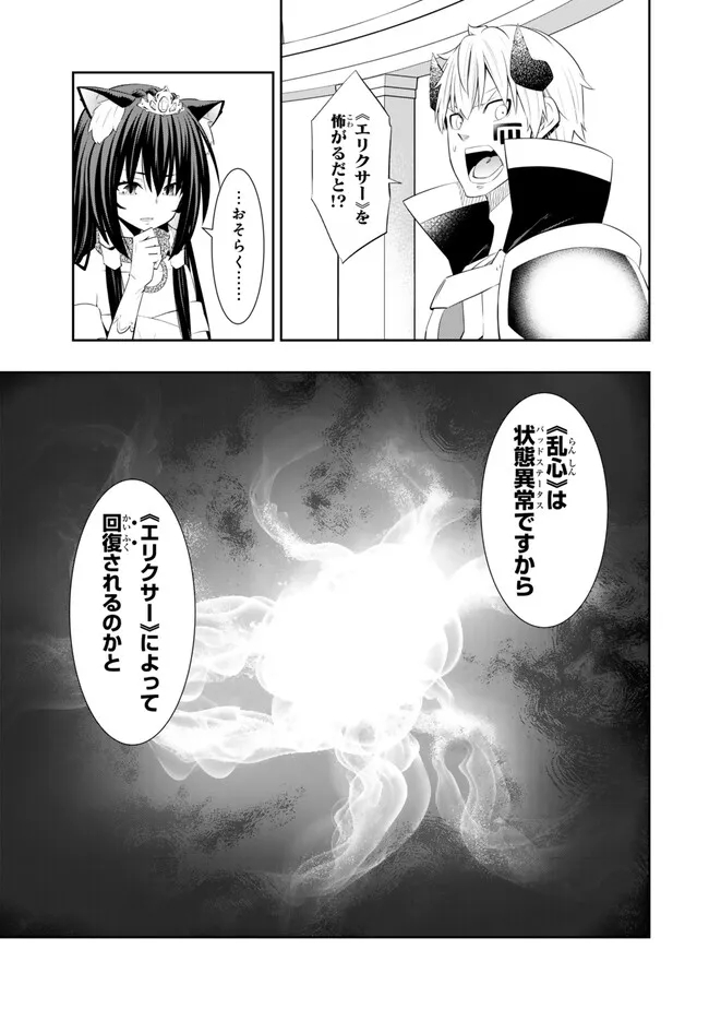 異世界魔王と召喚少女の奴隷魔術 Chap 107.1 - Next Chap 108.1
