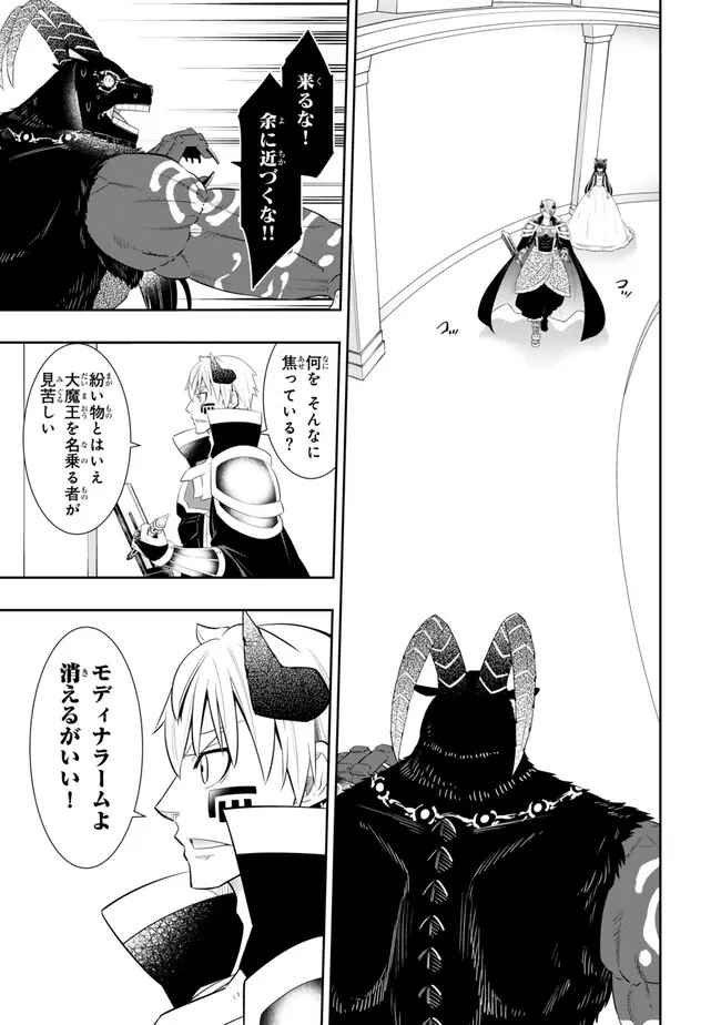 異世界魔王と召喚少女の奴隷魔術 Chap 107.2 - Next Chap 108.2