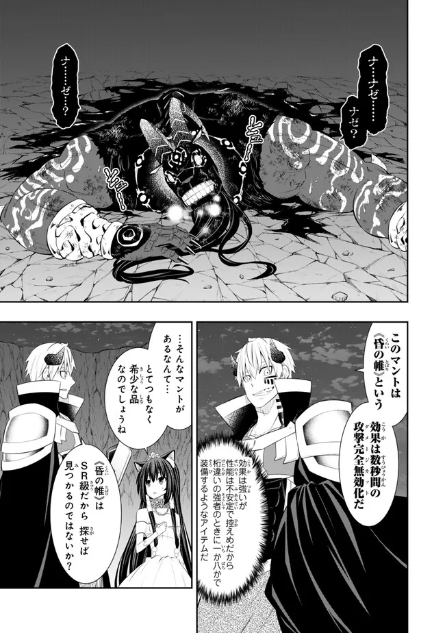 異世界魔王と召喚少女の奴隷魔術 Chap 107.2 - Next Chap 108.2