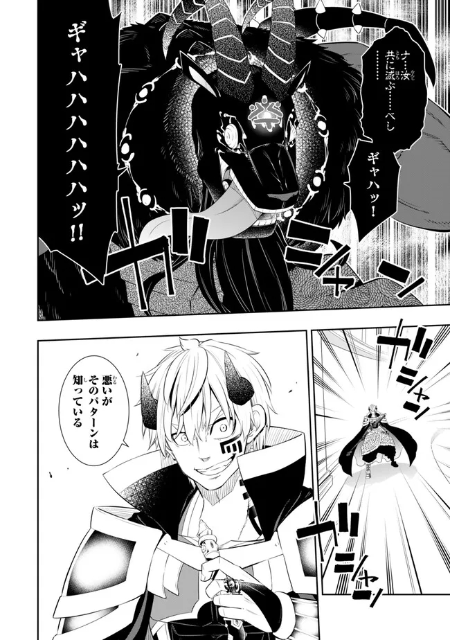 異世界魔王と召喚少女の奴隷魔術 Chap 107.2 - Next Chap 108.2
