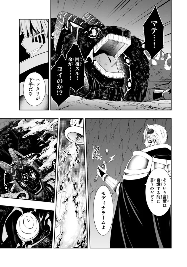 異世界魔王と召喚少女の奴隷魔術 Chap 107.3 - Next Chap 108.3