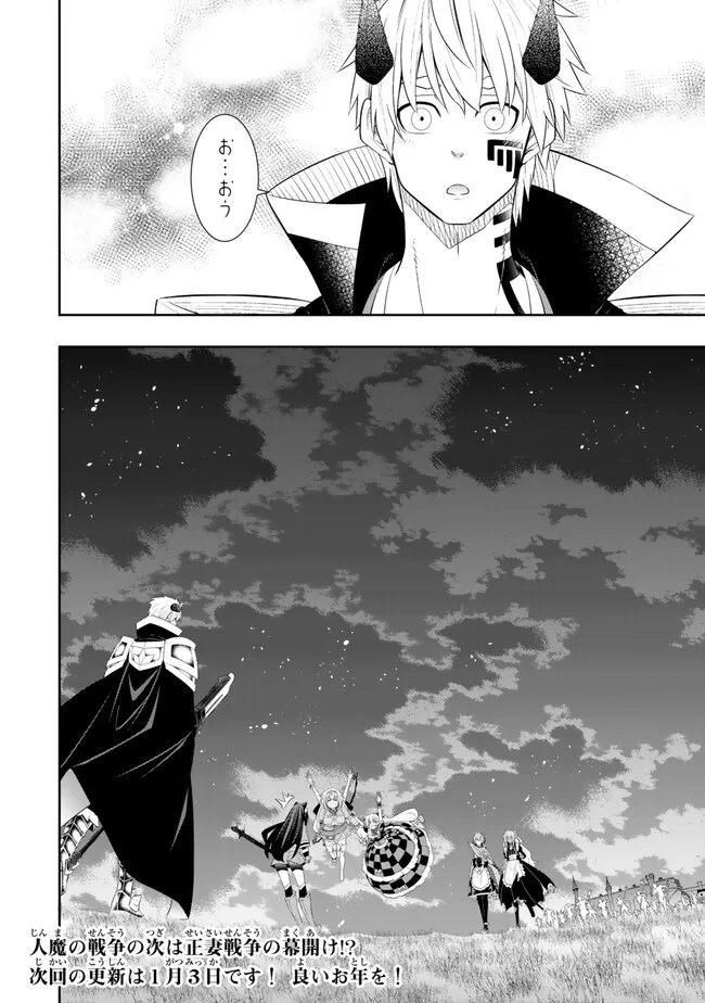 異世界魔王と召喚少女の奴隷魔術 Chap 107.3 - Next Chap 108.3