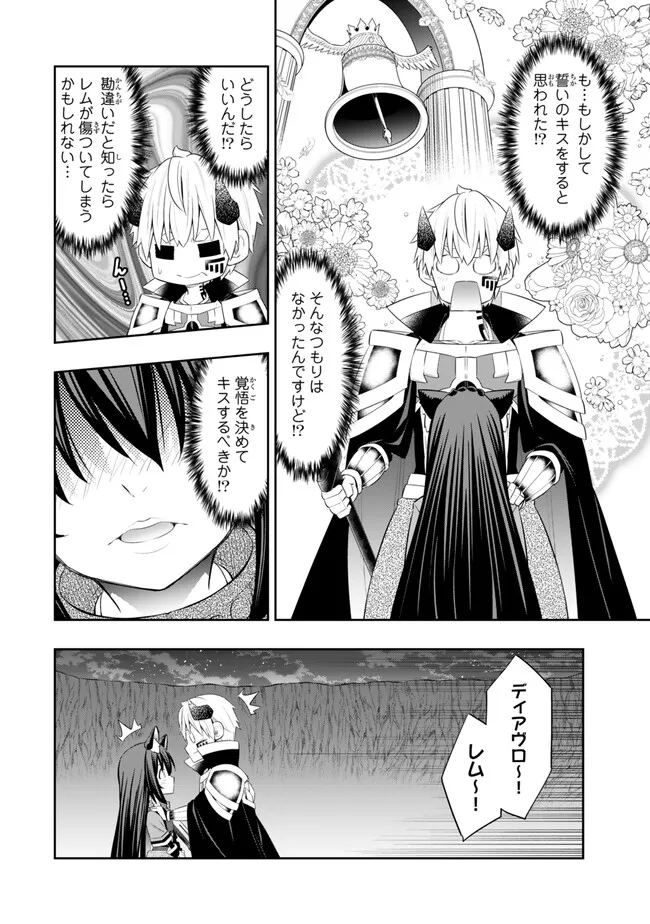 異世界魔王と召喚少女の奴隷魔術 Chap 107.3 - Next Chap 108.3