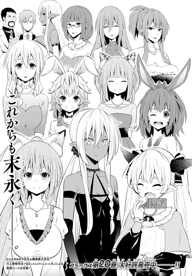 異世界魔王と召喚少女の奴隷魔術 Chap 100.1 - Next Chap 101.1