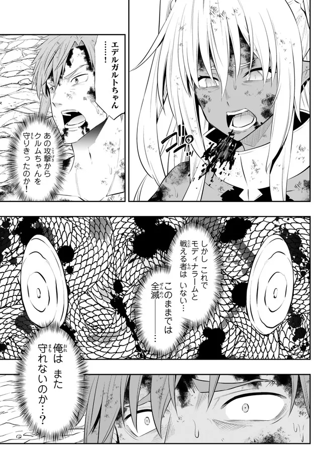 異世界魔王と召喚少女の奴隷魔術 Chap 100.1 - Next Chap 101.1