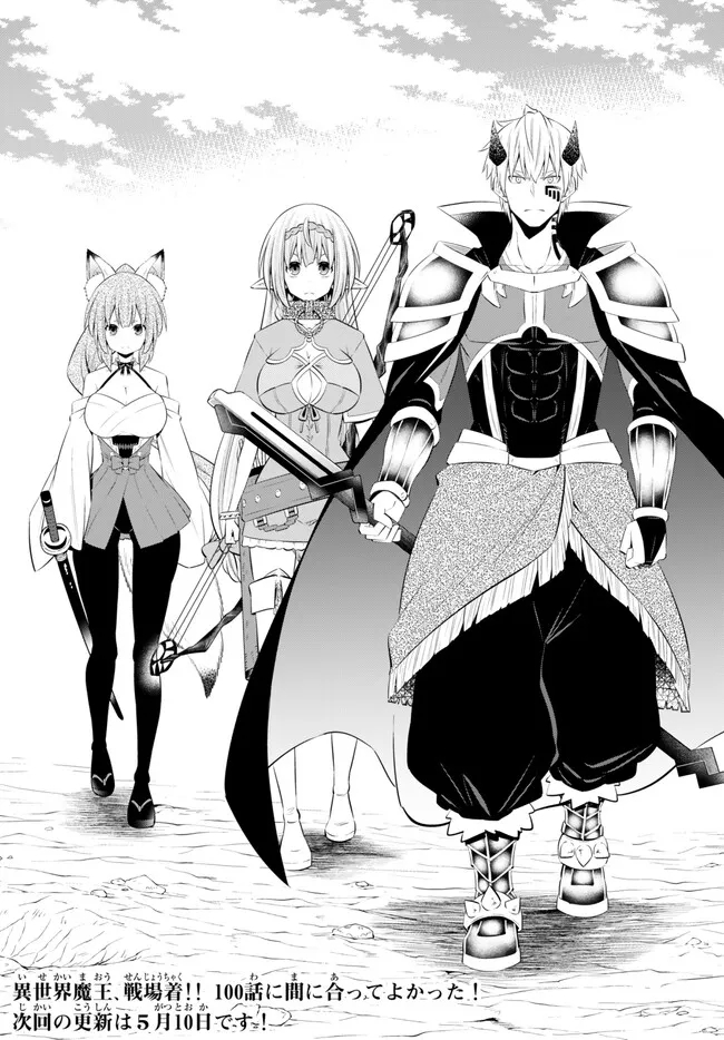 異世界魔王と召喚少女の奴隷魔術 Chap 100.1 - Next Chap 101.1