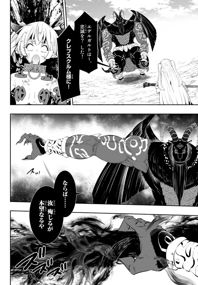 異世界魔王と召喚少女の奴隷魔術 Chap 100.1 - Next Chap 101.1