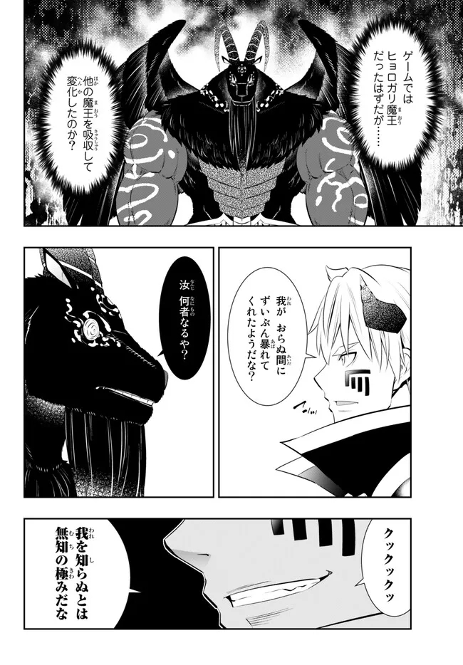 異世界魔王と召喚少女の奴隷魔術 Chap 100.2 - Next Chap 101.2