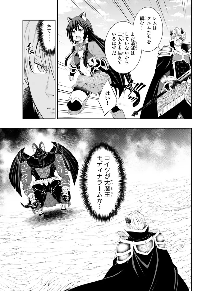 異世界魔王と召喚少女の奴隷魔術 Chap 100.2 - Next Chap 101.2